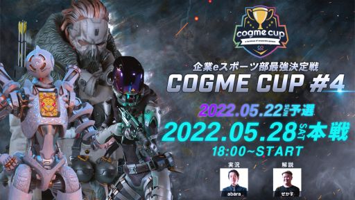 画像ギャラリー No.001のサムネイル画像 / 企業eスポーツ部向け大会“cogme cup”第4回「Apex Legends」が開催決定