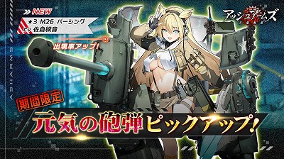 画像ギャラリー No.001のサムネイル画像 / 「アッシュアームズ」,新たな重戦車「M26 パーシング」が登場