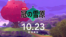 画像ギャラリー No.060のサムネイル画像 / 「ポケットモンスター ソード・シールド」エキスパンションパス第2弾・冠の雪原が10月23日に配信