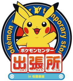 画像ギャラリー No.009のサムネイル画像 / 体験型企画展「POKÉMON COLORS」のオリジナル商品が公開