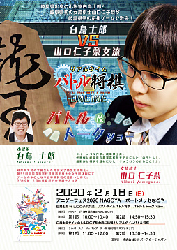 画像ギャラリー No.015のサムネイル画像 / 「リアルタイムバトル将棋オンライン」が“アニゲーフェス NAGOYA 2020”に出展