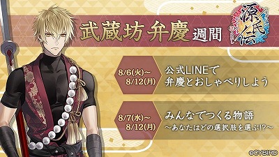 画像ギャラリー No.001のサムネイル画像 / 「イケメン源氏伝」,武蔵坊弁慶(CV:関 智一)のダイジェストPVが公開に