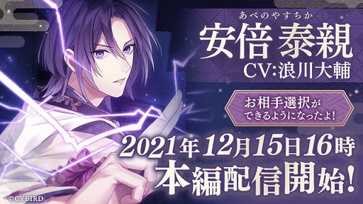 画像ギャラリー No.001のサムネイル画像 / 「イケメン源氏伝 あやかし恋えにし」,安倍泰親(CV:浪川大輔)の本編が配信開始に