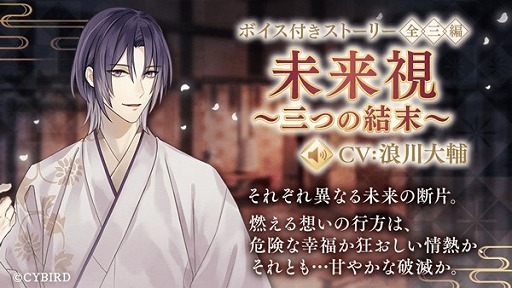 画像ギャラリー No.002のサムネイル画像 / 「イケメン源氏伝 あやかし恋えにし」,安倍泰親(CV:浪川大輔)の本編が配信開始に