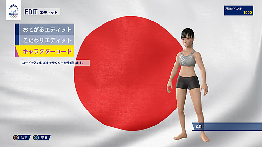 画像ギャラリー No.005のサムネイル画像 / 「東京2020オリンピック The Official Video Game」,種目「4×100mリレー」が配信。新機能「キャラクターコード」の追加も