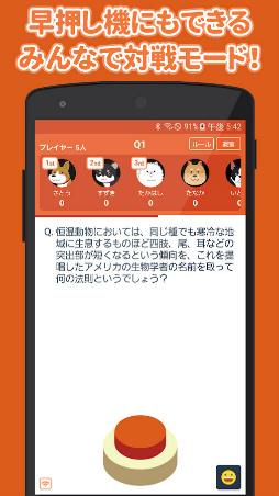 みんなで早押しクイズ