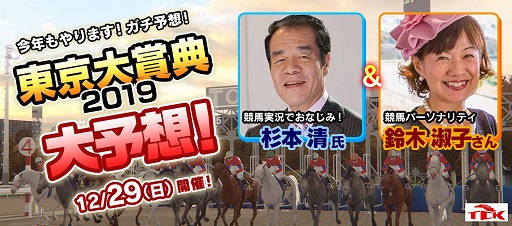 画像ギャラリー No.001のサムネイル画像 / 「StarHorse4」,“第65回東京大賞典(GI)”とのコラボを開催。ゲーム内アイテムがもらえるレース予想イベントも