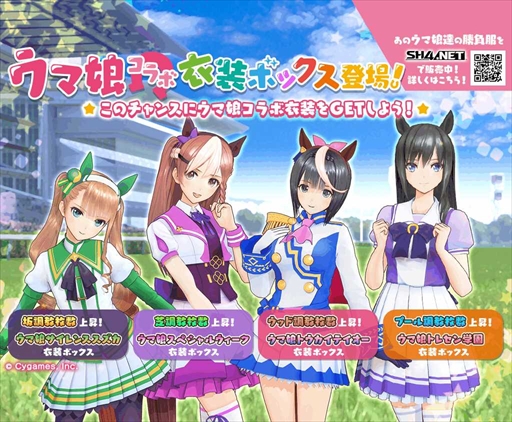 StarHorse4」，「ウマ娘 プリティーダービー」のコラボイベント第3弾を開催