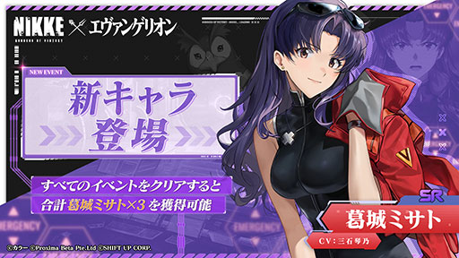 画像ギャラリー No.002のサムネイル画像 / 「勝利の女神:NIKKE」,エヴァンゲリオンコラボに登場するSR葛城ミサト(CV:三石琴乃)の情報を公開。コラボイベントの報酬として獲得可能