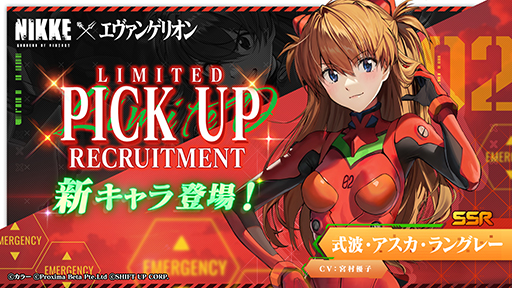 画像ギャラリー No.029のサムネイル画像 / 「NIKKE」×「エヴァンゲリオン」コラボを本日開催。gamescom特別映像でアスカ,レイ,マリ,ミサトのバトルシーンが見られる