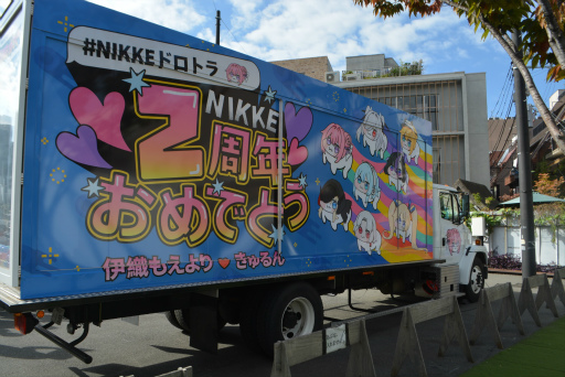 画像ギャラリー No.004のサムネイル画像 / 伊織もえさん発案の「NIKKE」2周年お祝い企画「#NIKKEドロトラ」が東京にやってきた。11月9日,10日は都内を走行予定