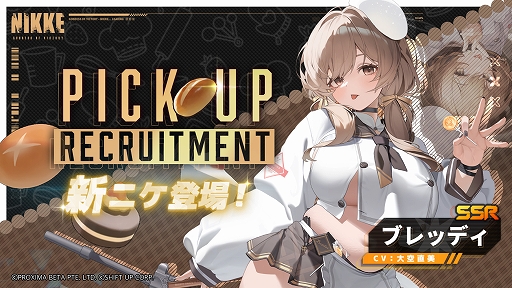 画像ギャラリー No.002のサムネイル画像 / 「勝利の女神:NIKKE」,新SSRニケ「ブレッディ」が登場する最新バージョンを3月27日に実装。ティアとエードの限定コスチュームも手に入る