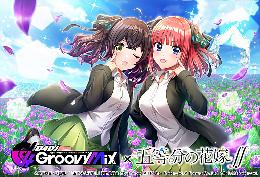 画像ギャラリー No.005のサムネイル画像 / 「D4DJ Groovy Mix」がTVアニメ「五等分の花嫁∬」とコラボ。カバー楽曲の“五等分の気持ち”を実装
