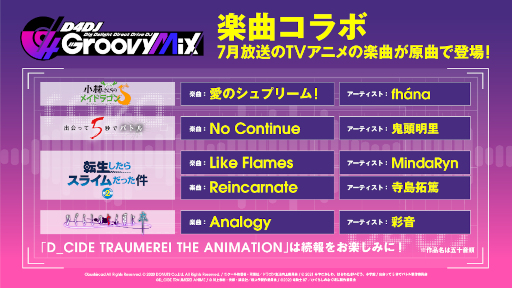 画像ギャラリー No.003のサムネイル画像 / 「D4DJ Groovy Mix」にアニメ「出会って5秒でバトル」のOP原曲が追加