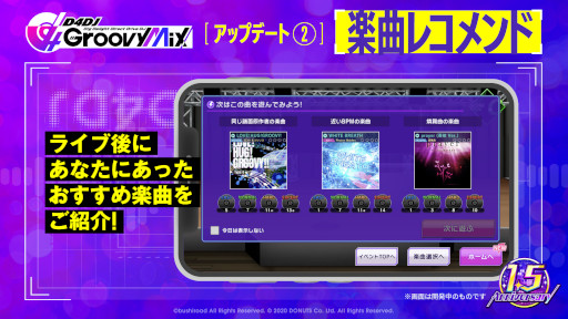 画像ギャラリー No.003のサムネイル画像 / 「D4DJ Groovy Mix」,新衣装カードを実装。1.5周年アップデート実施