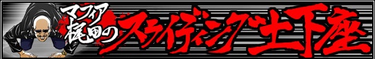 画像(012)マフィア梶田の二次元が来い！：第492回「ミニ四駆に目を輝かせる二次元のギャングスター」