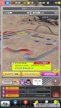 画像ギャラリー No.007のサムネイル画像 / 「ミニ四駆 超速グランプリ」,新機能「ミニ四列島」実装。神速フェスにハリケーンソニック・ポリカ登場も