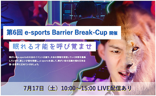 6 e-sports Barrier Break-Cup717˳