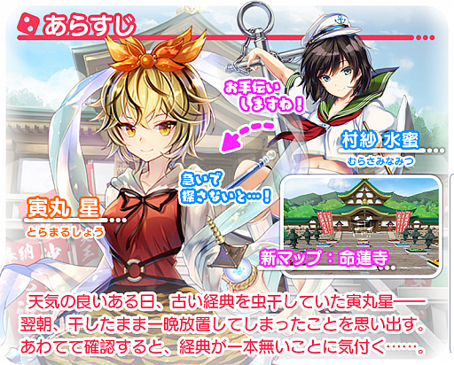 画像ギャラリー No.004のサムネイル画像 / 「東方キャノンボール」,ナズーリンを対象にしたピックアップ召喚が開催。ストーリークエスト・16編の配信も