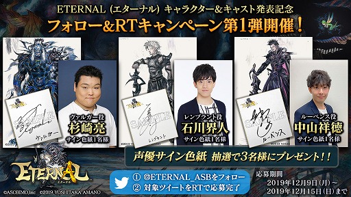 Eternal に登場するメインキャラが公開に Cvを担当する声優に石川界人さんや悠木 碧さんらを起用