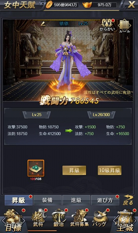 画像ギャラリー No.010のサムネイル画像 / 「進撃三国志」,新システム「女中」が実装。アップデート予告動画ではシリアルコードの提供も