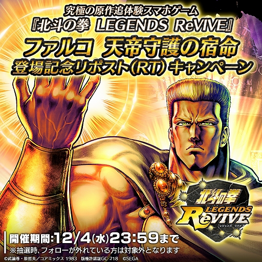 画像ギャラリー No.008のサムネイル画像 / 「北斗リバイブ」,新拳士「ファルコ 天帝守護の宿命」が登場