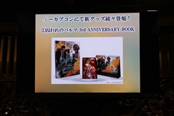 画像ギャラリー No.015のサムネイル画像 / 生演奏も披露されたNintendo Switch版「囚われのパルマ」発売記念イベント&コラボカフェをレポート