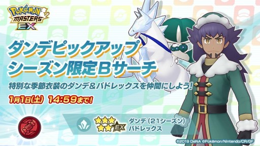 画像ギャラリー No.002のサムネイル画像 / 「ポケモンマスターズ EX」,エピソードイベント“変わらない冬のできごと”を本日実装