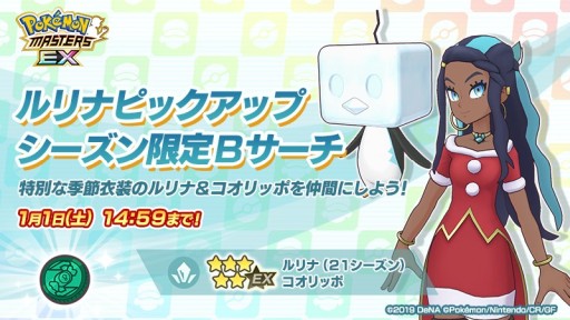 画像ギャラリー No.003のサムネイル画像 / 「ポケモンマスターズ EX」,エピソードイベント“変わらない冬のできごと”を本日実装