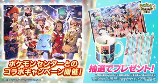 画像ギャラリー No.004のサムネイル画像 / 「ポケモンマスターズ EX」,エピソードイベント“変わらない冬のできごと”を本日実装