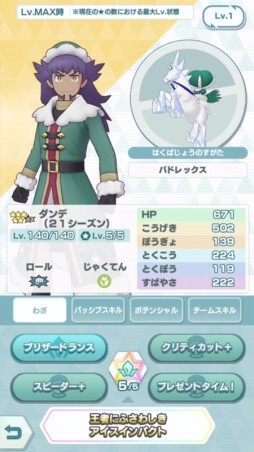 画像ギャラリー No.005のサムネイル画像 / 「ポケモンマスターズ EX」,エピソードイベント“変わらない冬のできごと”を本日実装