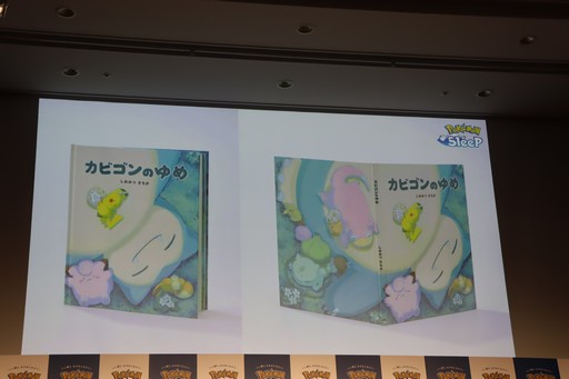 画像ギャラリー No.008のサムネイル画像 / 「Pokémon Sleep」が,筋弛緩運動によって睡眠の質をさらに高める「ほげーたいそう」を提案。ゲストが実際に体験したイベントをレポート