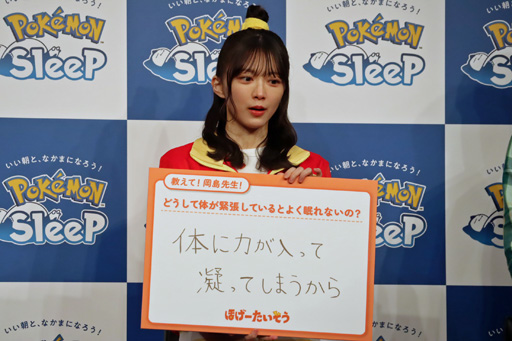 画像ギャラリー No.011のサムネイル画像 / 「Pokémon Sleep」が,筋弛緩運動によって睡眠の質をさらに高める「ほげーたいそう」を提案。ゲストが実際に体験したイベントをレポート