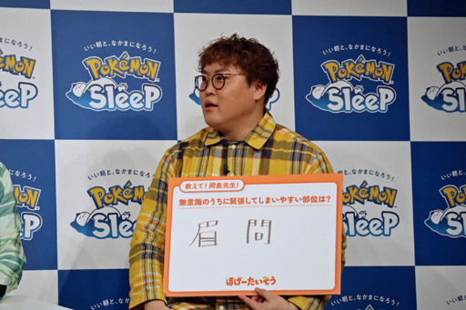 画像ギャラリー No.012のサムネイル画像 / 「Pokémon Sleep」が,筋弛緩運動によって睡眠の質をさらに高める「ほげーたいそう」を提案。ゲストが実際に体験したイベントをレポート