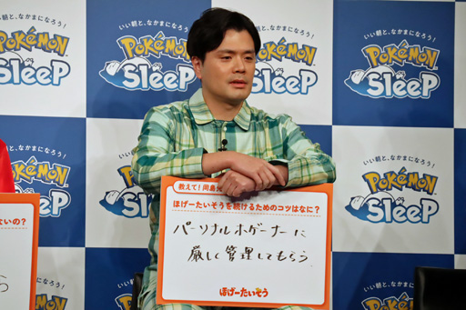 画像ギャラリー No.013のサムネイル画像 / 「Pokémon Sleep」が,筋弛緩運動によって睡眠の質をさらに高める「ほげーたいそう」を提案。ゲストが実際に体験したイベントをレポート