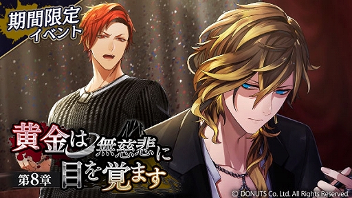 画像ギャラリー No.002のサムネイル画像 / 「ブラックスター」,シーズン3 第8章“黄金は無慈悲に目を覚ます”が本日より開催