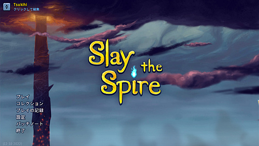 画像ギャラリー No.001のサムネイル画像 / 今さらだけど「Slay the Spire」を通じて“デッキ構築ローグライク”の死ぬほどおもしろい魅力を伝えたい