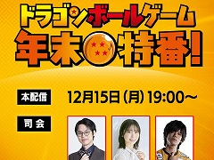 宝鐘マリンさんや兎田ぺこらさんがゲスト出演。14名が紅白に分かれて「ドラゴンボール」ゲームに挑戦する年末特番,12月15日19:00に配信