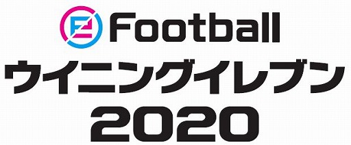 画像ギャラリー No.001のサムネイル画像 / 「eFootball ウイニングイレブン 2020」追加コンテンツ配信。PS Award受賞記念セールも