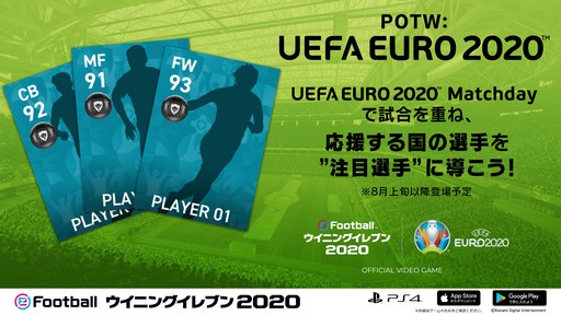 #007Υͥ/eFootball ˥󥰥֥ 2020ס饤󥤥٥ȡUEFA EURO 2020 Matchdayפ򳫺