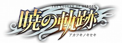 画像ギャラリー No.001のサムネイル画像 / 「英雄伝説 暁の軌跡」,メインストーリー“北の孤島 前篇”が実装に