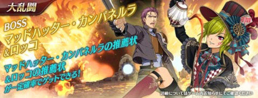 画像ギャラリー No.007のサムネイル画像 / 「英雄伝説 暁の軌跡モバイル」マッドハッター姿の“《道化師》カンパネルラ”が登場