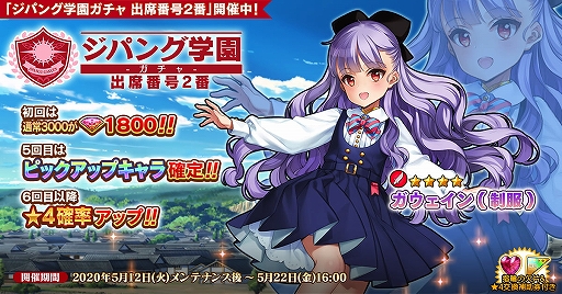 画像ギャラリー No.001のサムネイル画像 / 「英雄*戦姫WW」,「ジパング学園ガチャ 出席番号2番」が開催。体質乱用の問題児「ガウェイン」が登場