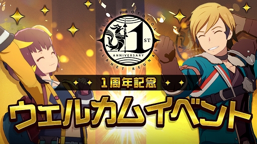 画像ギャラリー No.010のサムネイル画像 / 1周年を迎えた「BLUE PROTOCOL」は,大改修を含むアップデートで楽しさが大幅にアップ。無料で記念ガシャを回せるキャンペーンも実施中【PR】