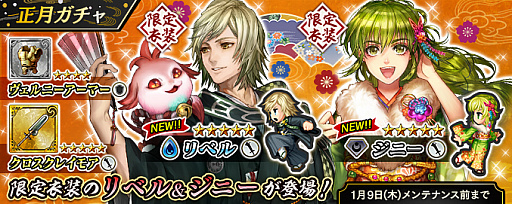 画像ギャラリー No.002のサムネイル画像 / 「インペリアル サガ エクリプス」で正月キャンペーンが開催中