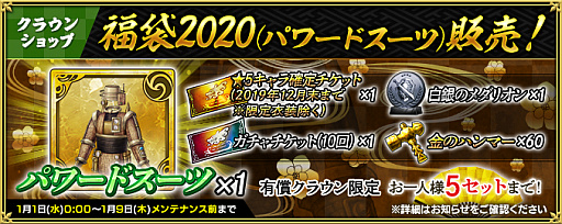 画像ギャラリー No.008のサムネイル画像 / 「インペリアル サガ エクリプス」で正月キャンペーンが開催中