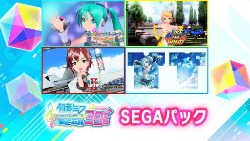 画像ギャラリー No.008のサムネイル画像 / 「初音ミク Project DIVA MEGA39’s」のDLC第10弾,第11弾が本日配信開始