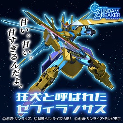 画像ギャラリー No.005のサムネイル画像 / 「ガンダムブレイカーモバイル」でガンブレフェスが開催中。1周年記念ムービーも公開