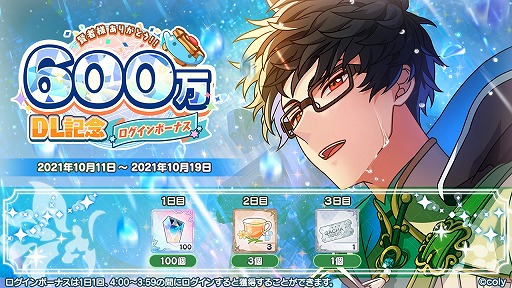 画像ギャラリー No.001のサムネイル画像 / 「魔法使いの約束」が600万DLを突破。マナ石100個やSR以上確定ガチャチケット1枚など特別なログインボーナスが開始