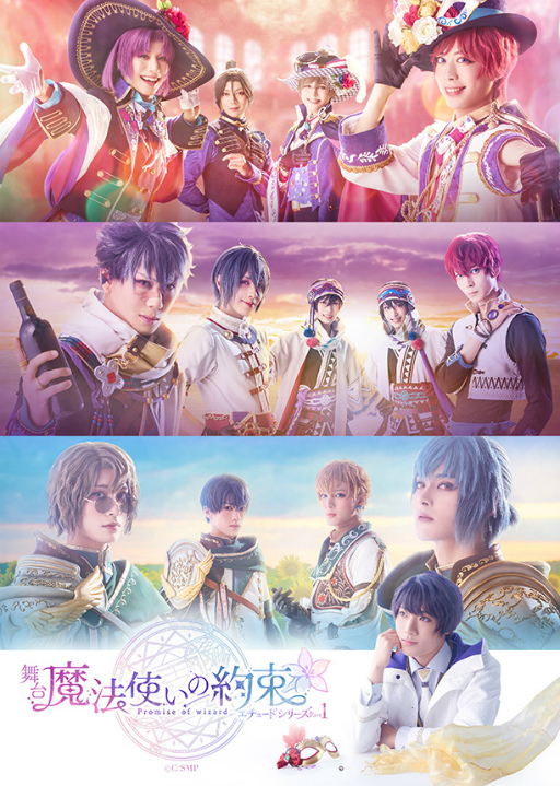 画像ギャラリー No.016のサムネイル画像 / 魔法使いたちと出会ったころの思い出がステージで蘇る! 「舞台『魔法使いの約束』エチュードシリーズPart1」ゲネプロ公演レポート